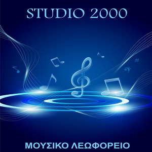 STUDIO 2000 MOUSIKO LEOFOREIO 1350 AM – MW – KHZ